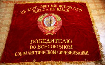 Бархатные знамена СССР - IMG_1929_новый размер.JPG