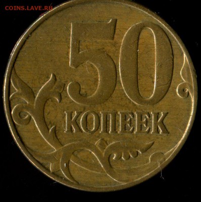 Расколы, выкус, смещение, поворот на 10 коп-10 руб. до 02.08 - img085