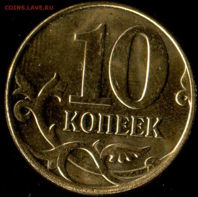 Расколы, выкус, смещение, поворот на 10 коп-10 руб. до 02.08 - img066