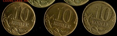 Расколы, выкус, смещение, поворот на 10 коп-10 руб. до 02.08 - img064