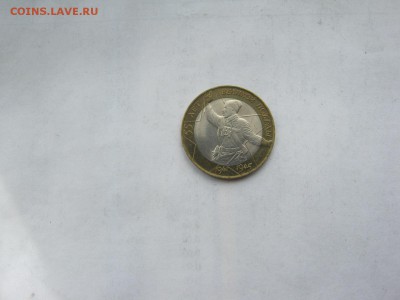 10 р биметалл 2000 г Политрук сп - IMG_2873[1].JPG