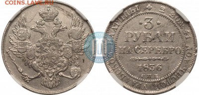 3 рубли на серебро.1836-го года. - 1836