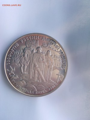 25 рублей 1996 года Куликовская Битва!!!!!!!!! - IMG_20160731_131457