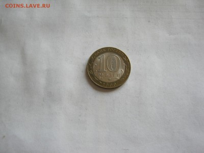 10 р биметалл 2000 г Политрук сп - IMG_2881[1].JPG