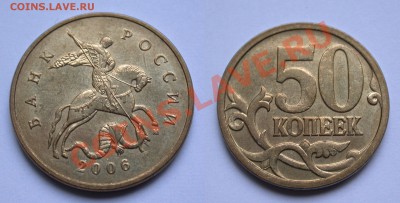 50 копеек 2006 Н-3.2 - 50 коп. Н-3.2