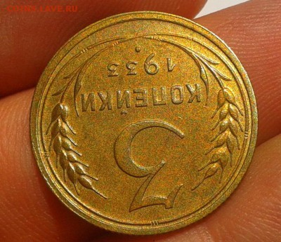 3 копейки 1933 aUNC - Фото-0475