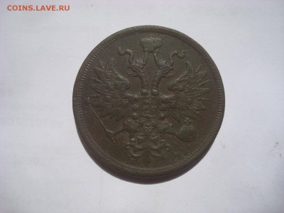 5 копеек 1865г. Бодрая. На кастинг. - DSC00705.JPG