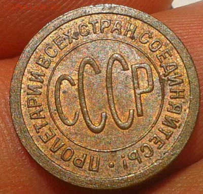 пол копейки 1925 UNC или рядом - Фото-0443