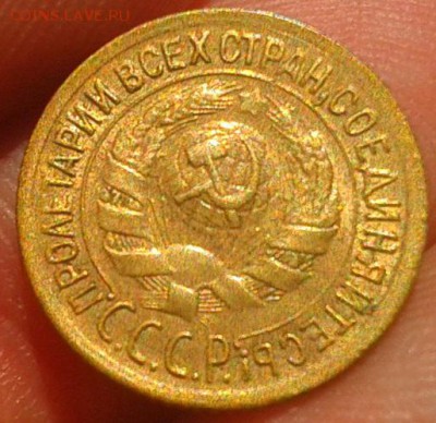 1 копейка 1935ст тип aUNC или рядом - Фото-0487