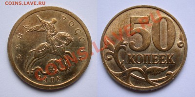 50 копеек 2008 ммд 3.3Д до 01 декабря 2010 г. 22:00 мск - 50 коп. 3.3Д