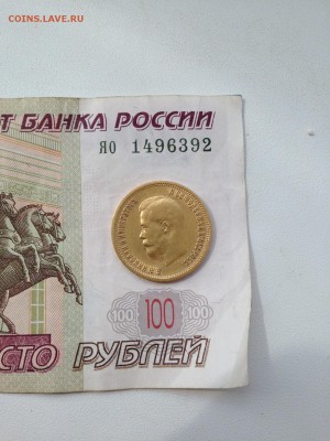 10 рублей 1899 - IMG_2461.JPG