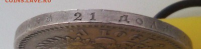 1 рубль 1901г (Ф.З) - -- - до 1.08 (в 22-10) - IMG_20160731_135400