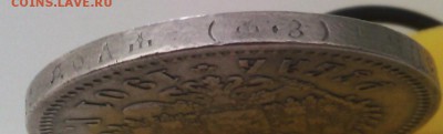 1 рубль 1901г (Ф.З) - -- - до 1.08 (в 22-10) - IMG_20160731_135331