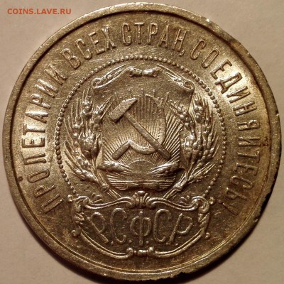 50 копеек 1922 ПЛ №1 (шт.блеск, старт 200 руб.) - 4