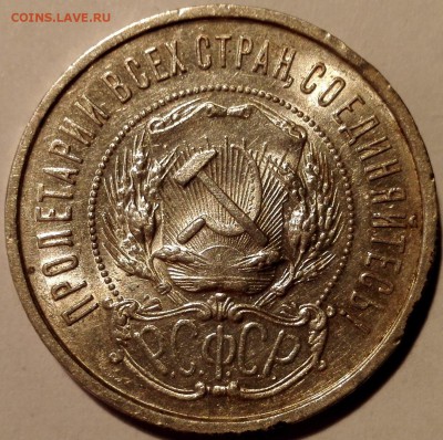 50 копеек 1922 ПЛ №1 (шт.блеск, старт 200 руб.) - 3