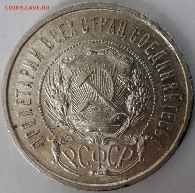 50 копеек 1922 ПЛ №1 (шт.блеск, старт 200 руб.) - 2