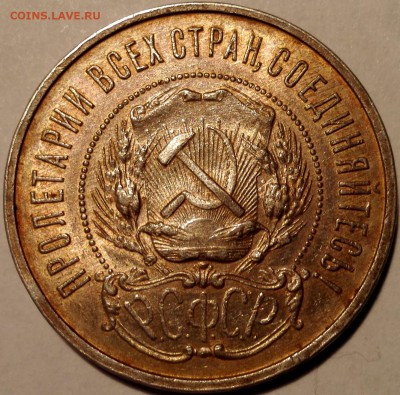 50 копеек 1922 ПЛ №2 (шт.блеск, старт 200 руб.) - 4