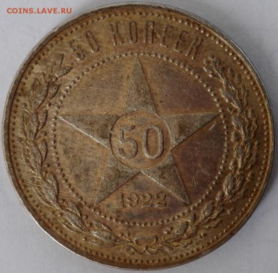 50 копеек 1922 ПЛ №2 (шт.блеск, старт 200 руб.) - 0