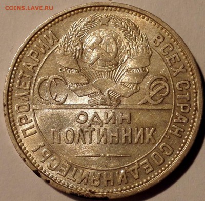 Полтинник 1925 №1 (старт 200 руб.) - 4