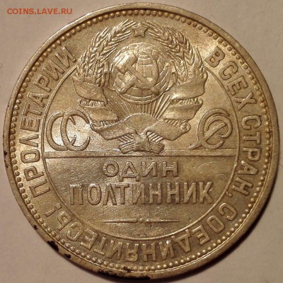 Полтинник 1925 №1 (старт 200 руб.) - 3