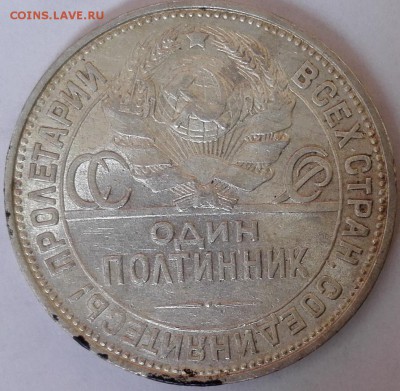 Полтинник 1925 №1 (старт 200 руб.) - 1