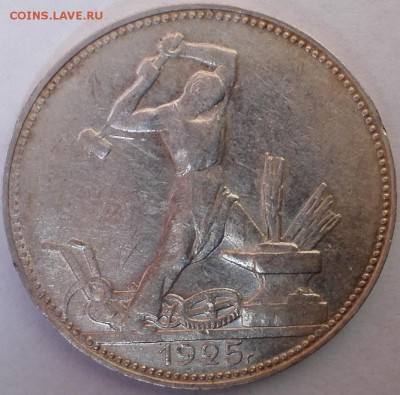 Полтинник 1925 №1 (старт 200 руб.) - 0