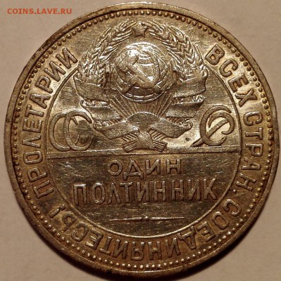 Полтинник 1925 №2 (старт 200 руб.) - 4