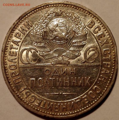 Полтинник 1925 №2 (старт 200 руб.) - 3