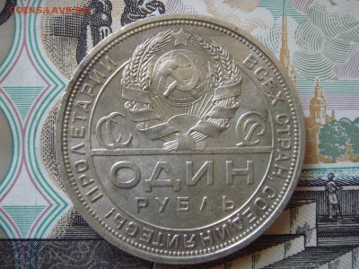 рубль 1924г Оценка - DSC06759.JPG