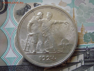 рубль 1924г Оценка - DSC06758.JPG