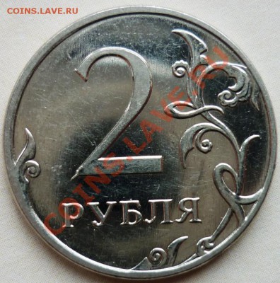 2 рубля 2009 ммд. Штамп? - 1.JPG