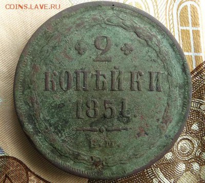 2 копейки 1851 ВМ - DSC02111