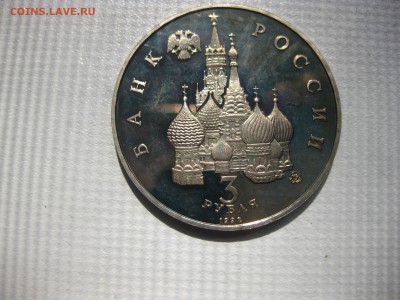 РОССИЯ,3 рубля 1992г(Международный год Космоса)!до 3.08.2016 - IMG_5256.JPG