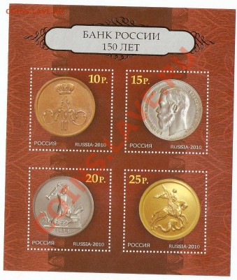 Марки РФ с монетками красивые - ScannedImage-189