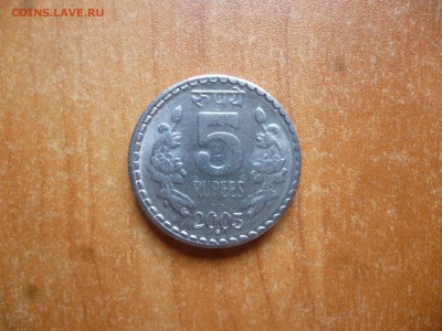 ИНДИЯ 5 рупий 2003г. до 02.08.16 22-00 мск - P1040781_новый размер.JPG