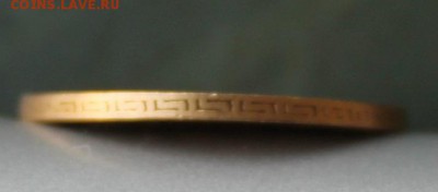 5 рублей 1900 год.Короткий - IMG_1444.JPG