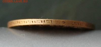 5 рублей 1900 год.Короткий - IMG_1441.JPG