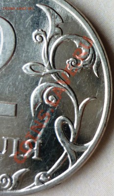 2 рубля 2009 ммд. Штамп? - 3.JPG