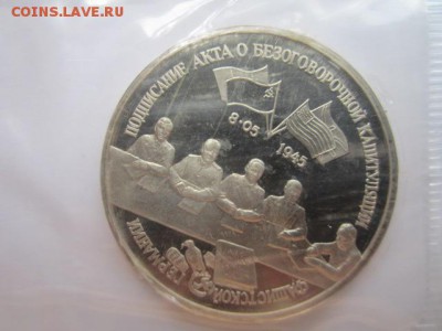 3 руб 1995 КАПИТУЛЯЦИЯ ГЕРМАН. ЗАПАЙКА до 05.08.2016 в 22:00 - IMG_0358.JPG