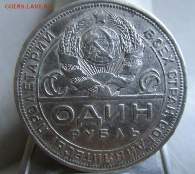 1 рубль 1924 года. 03-08-2016 в 22-00 мск. - IMG_6922.JPG