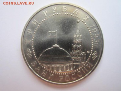 3 руб 1993 КУРСКАЯ ДУГА ац до 05.08.2016 в 22:00 - IMG_0353.JPG