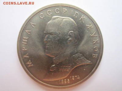 С 200 1 руб. 1990 Жуков до 05.08.2016 в 22:00 - IMG_0354.JPG