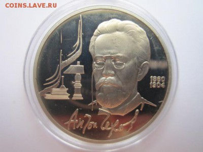 С 200 1 руб. 1990 Чехов пруф до 05.08.2016 в 22:00 - IMG_0344.JPG