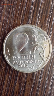 10 рублей 1992 года(скол штемпеля),2 рубля М.И.Платов - IMG_20160606_113451