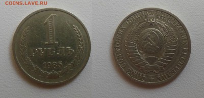 1рубль 1985г. см. фото до 03.08.16г. 22.00 - (22)1р.1985