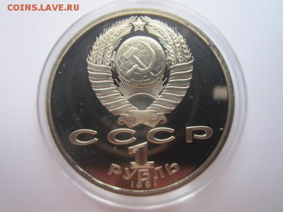 С 200 1 руб. 1991 Иванов пруф до 05.08.2016 в 22:00 - IMG_0343.JPG