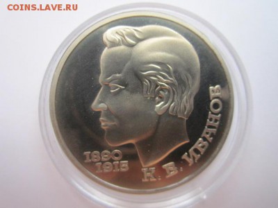С 200 1 руб. 1991 Иванов пруф до 05.08.2016 в 22:00 - IMG_0342.JPG