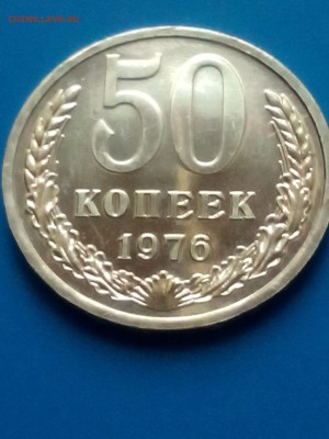 50 коп 1976. - IMG_20160731_175647