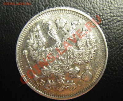 20 копеек 1913 ВС, СЕРЕБРО С РУБЛЯ------------до 2.12, 22:00 - IMG_0181.JPG