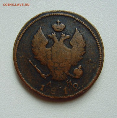 2 копейки 1812 К.М. А.М до 04.08.16г. 22-00мск. - 2 копейки 1